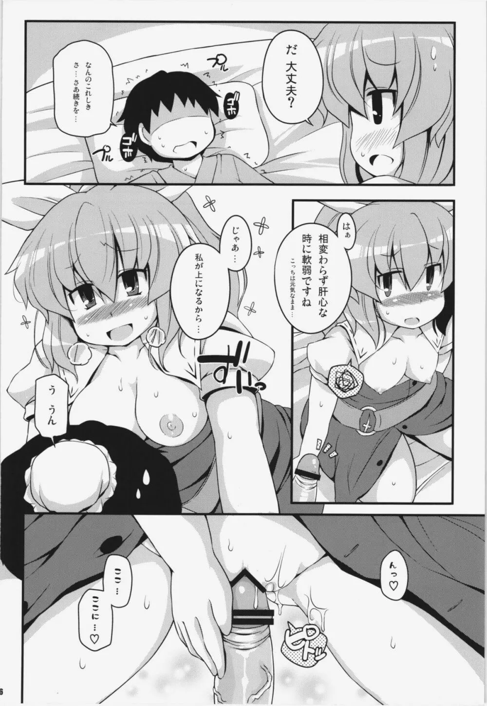 けつだらけ東方総集編+ - page96