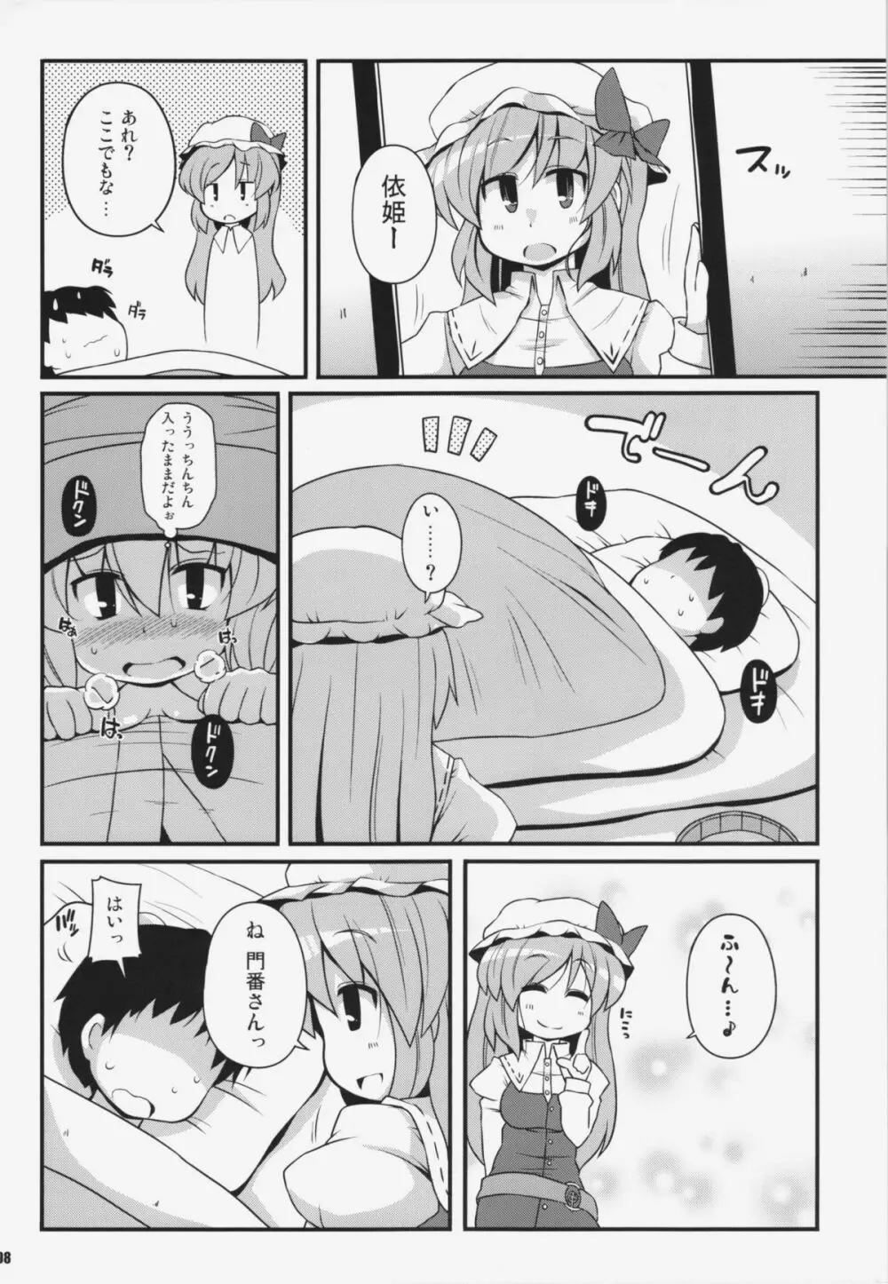 けつだらけ東方総集編+ - page98