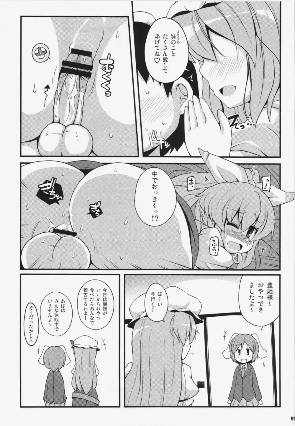 けつだらけ東方総集編+ - page99