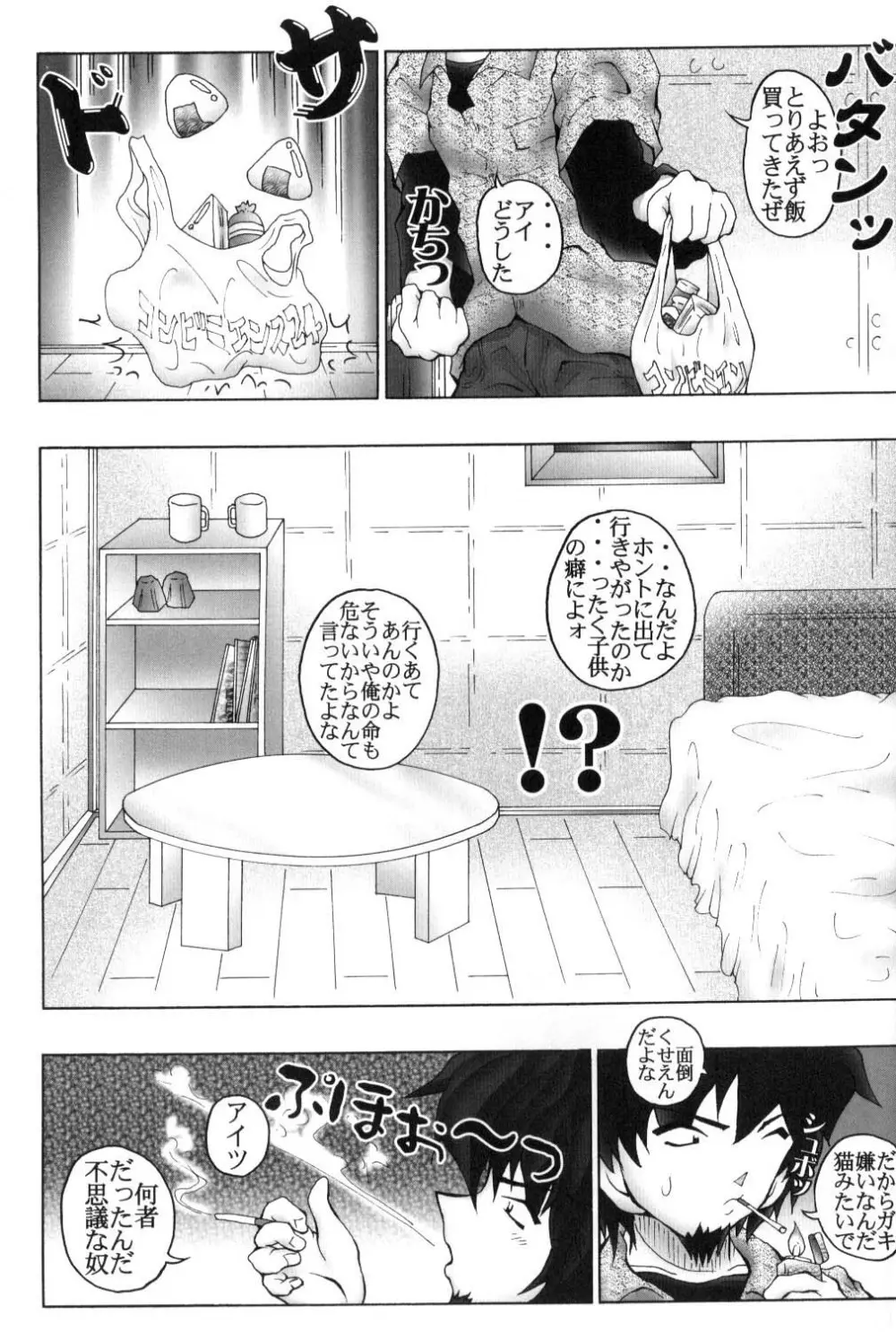 迷探偵コナン　特別編　捨てられた猫の謎 - page18