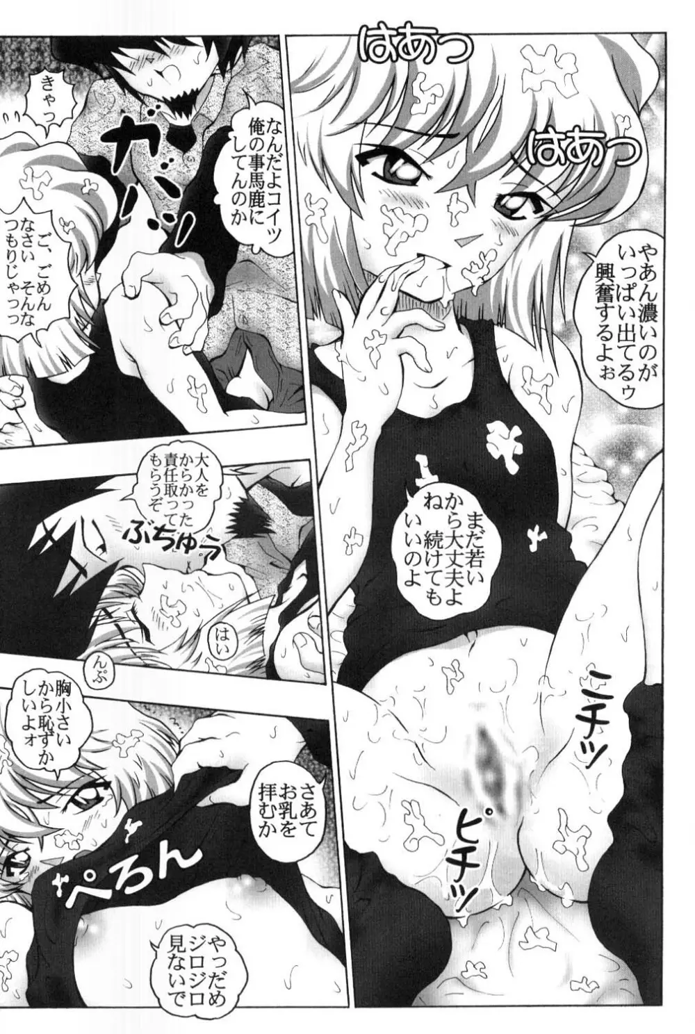 迷探偵コナン　特別編　捨てられた猫の謎 - page9