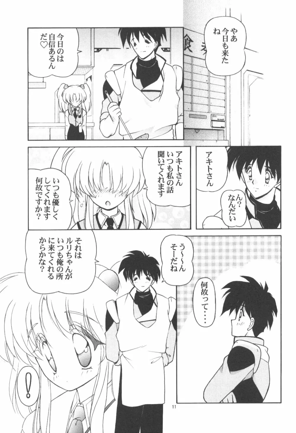 寒中見舞彼5 彼女のシミュレーション - page10