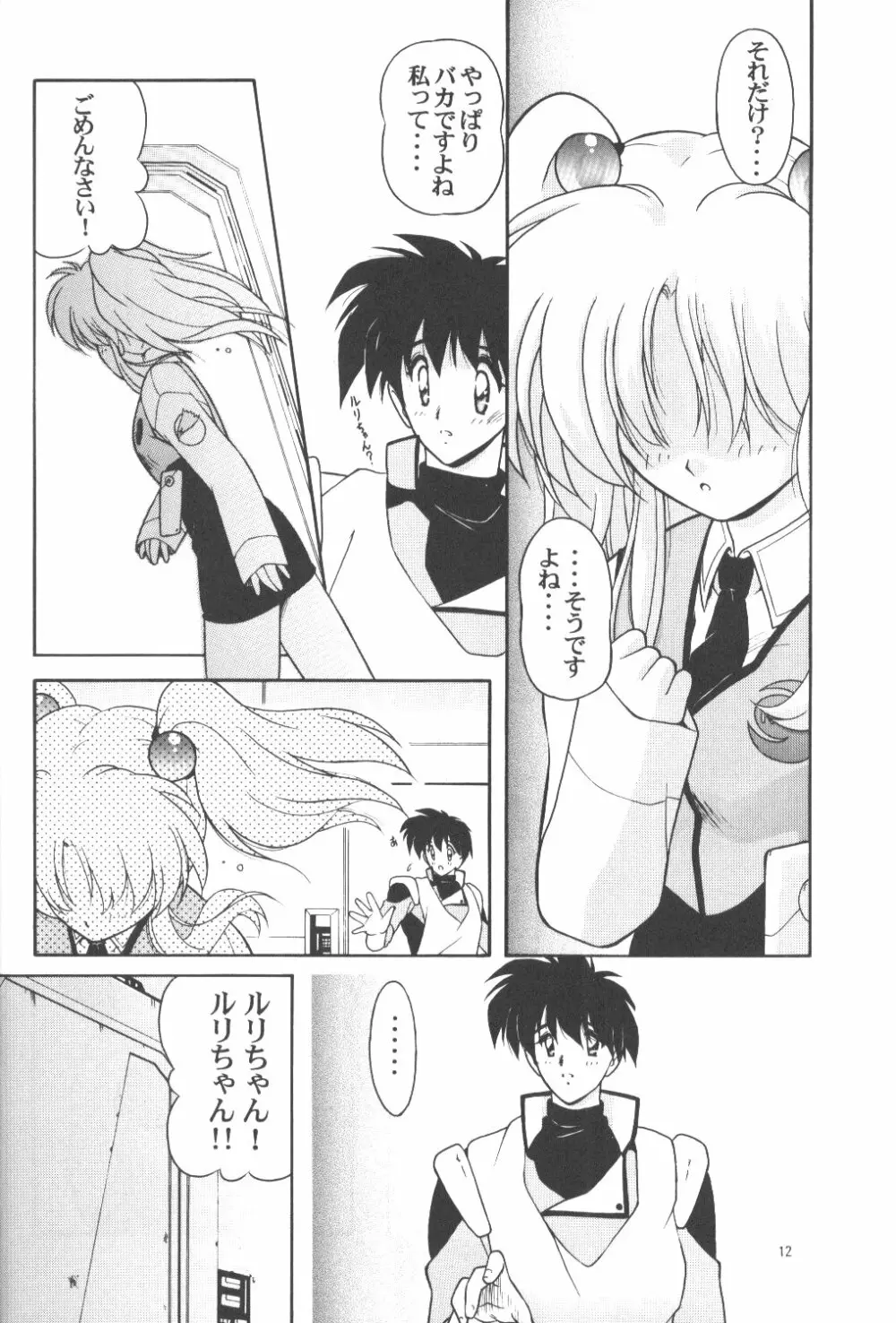 寒中見舞彼5 彼女のシミュレーション - page11