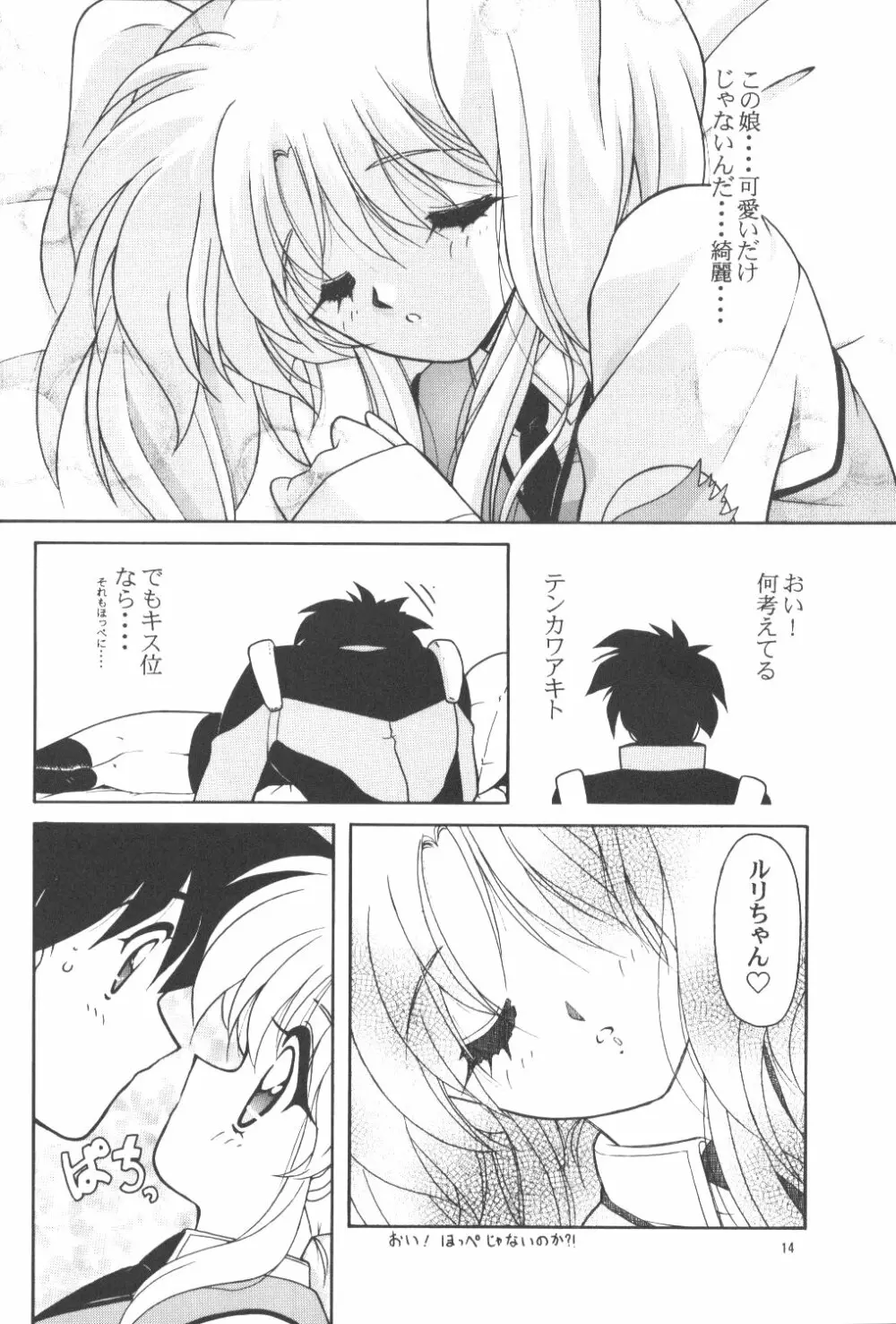 寒中見舞彼5 彼女のシミュレーション - page13