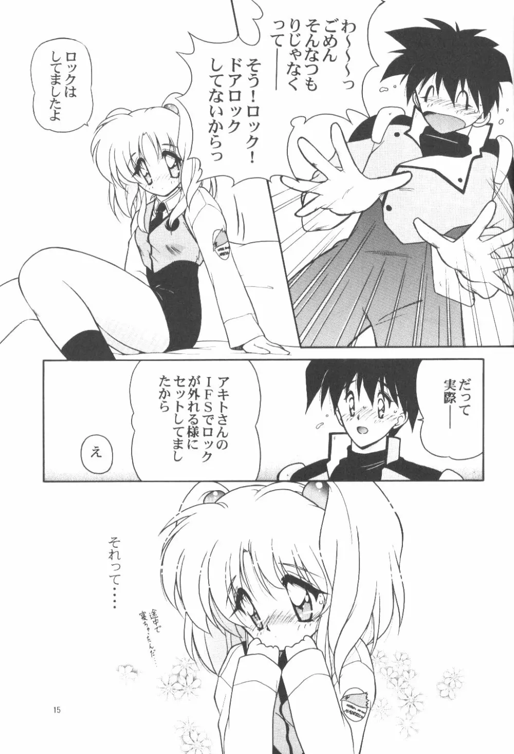 寒中見舞彼5 彼女のシミュレーション - page14