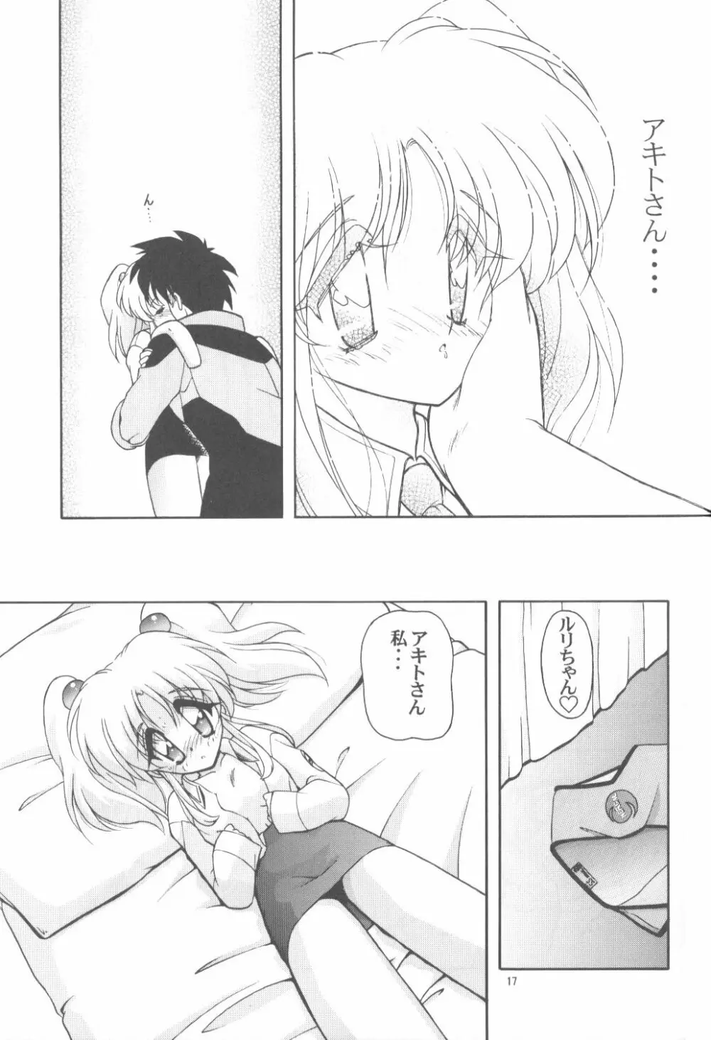 寒中見舞彼5 彼女のシミュレーション - page16