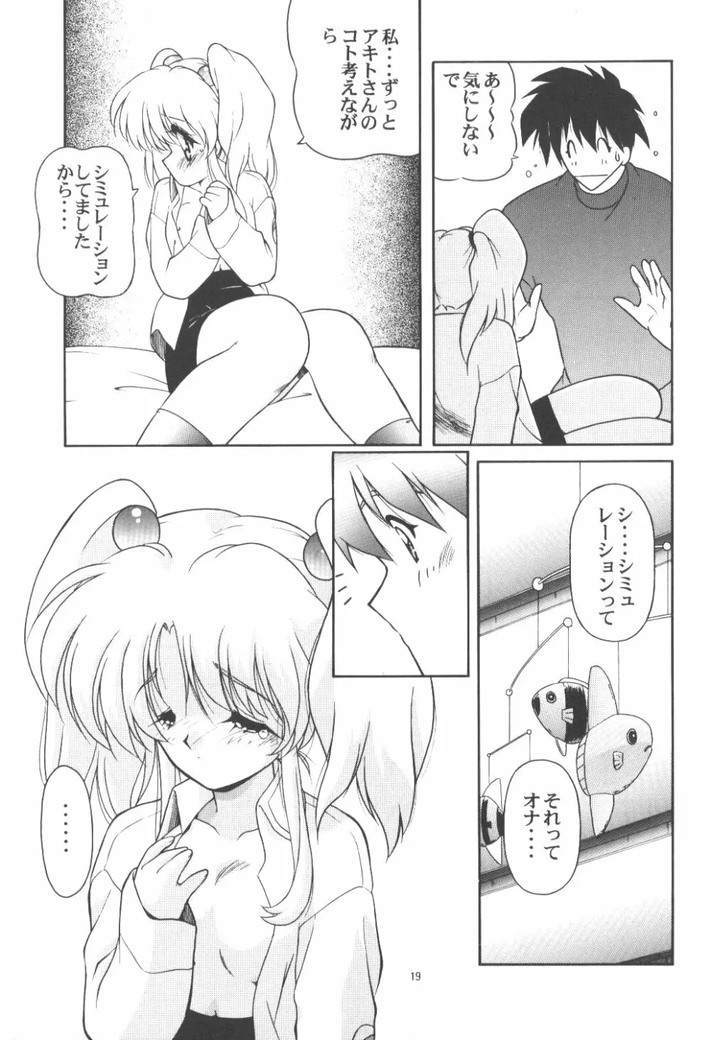 寒中見舞彼5 彼女のシミュレーション - page18