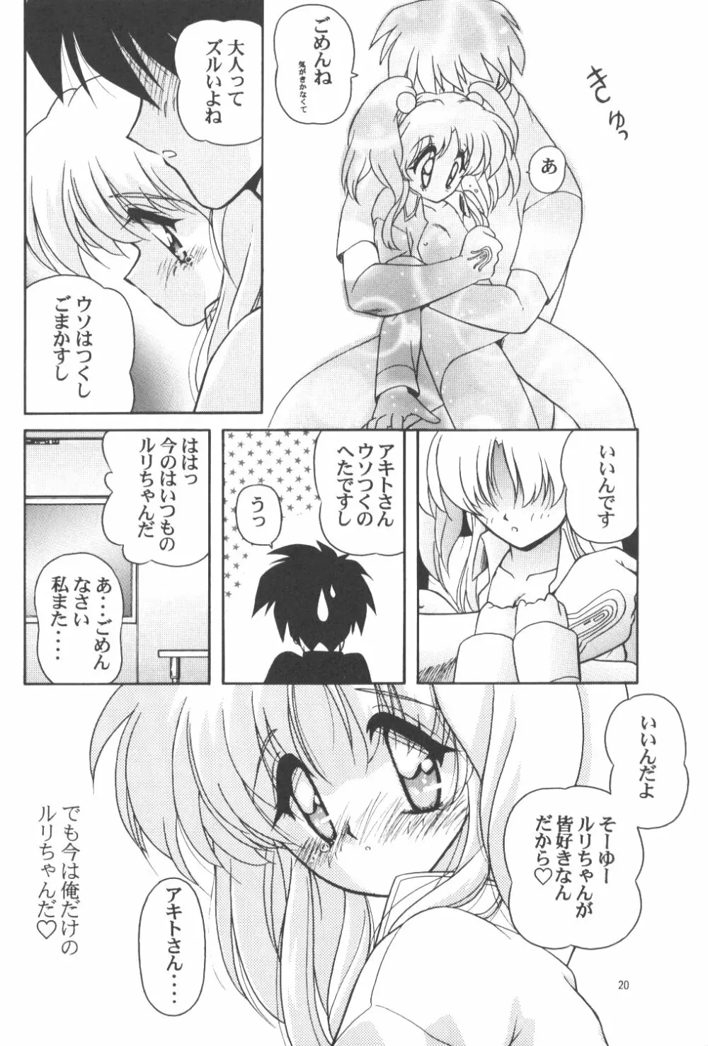 寒中見舞彼5 彼女のシミュレーション - page19