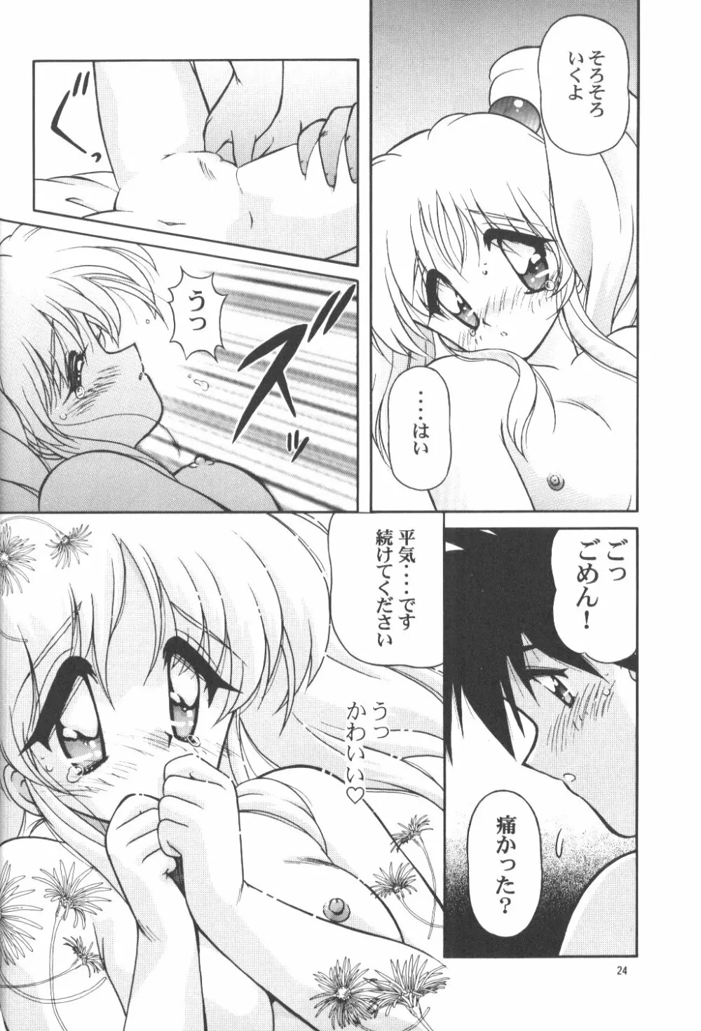 寒中見舞彼5 彼女のシミュレーション - page23