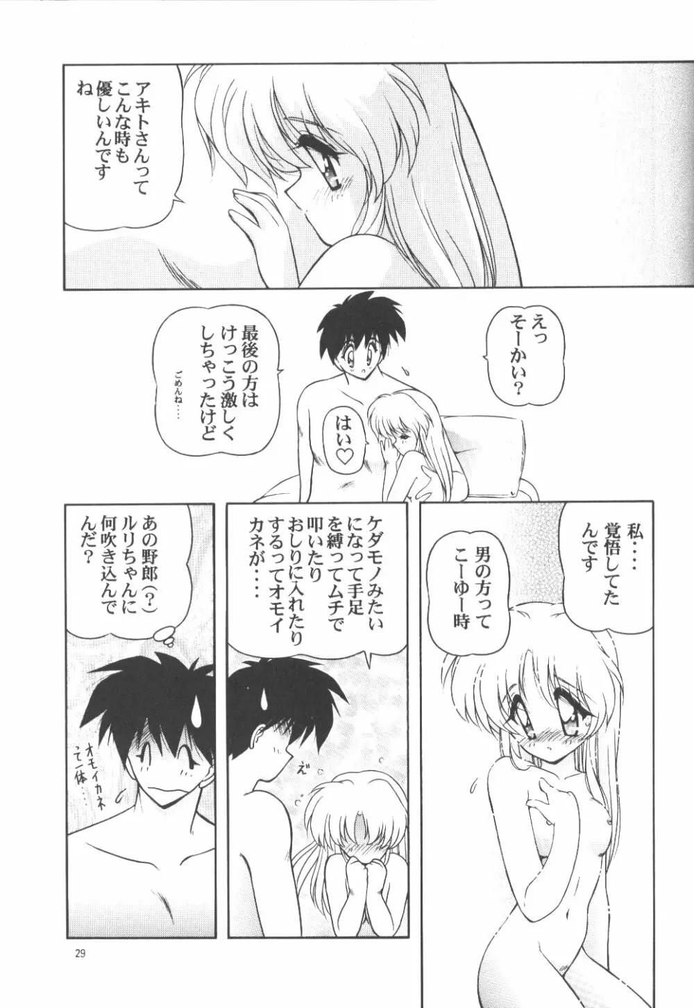 寒中見舞彼5 彼女のシミュレーション - page28