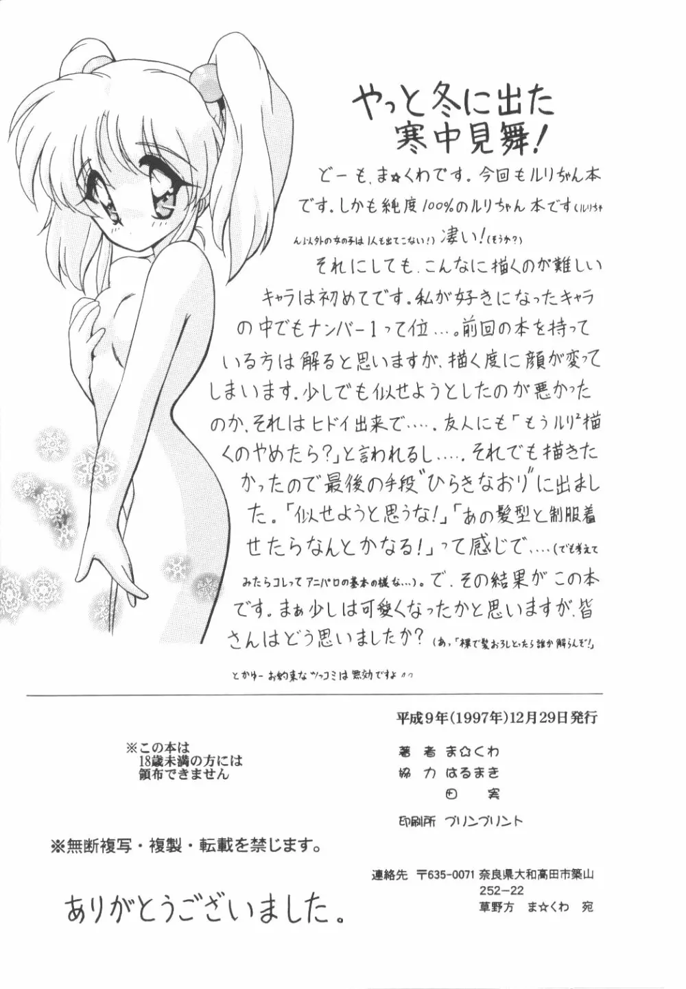 寒中見舞彼5 彼女のシミュレーション - page33