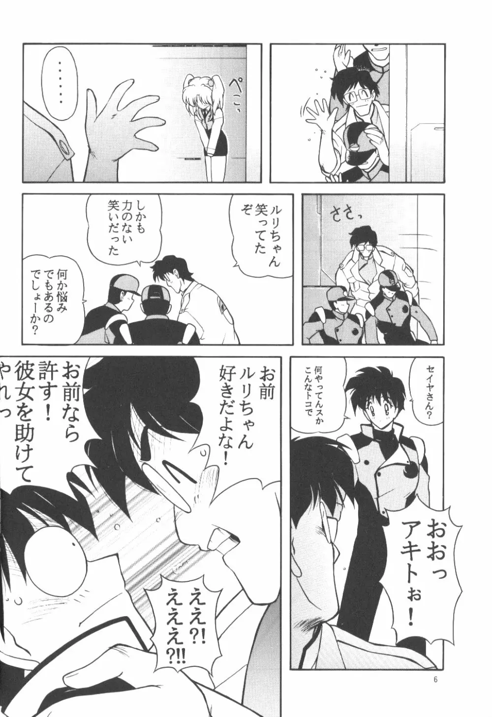 寒中見舞彼5 彼女のシミュレーション - page5