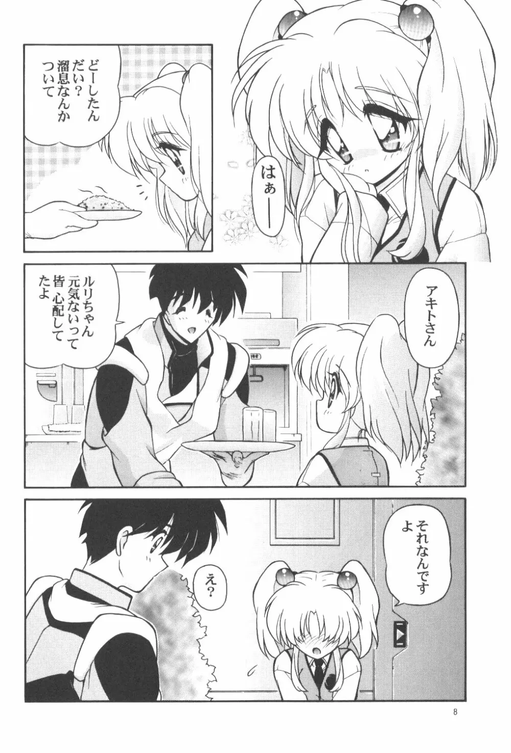 寒中見舞彼5 彼女のシミュレーション - page7