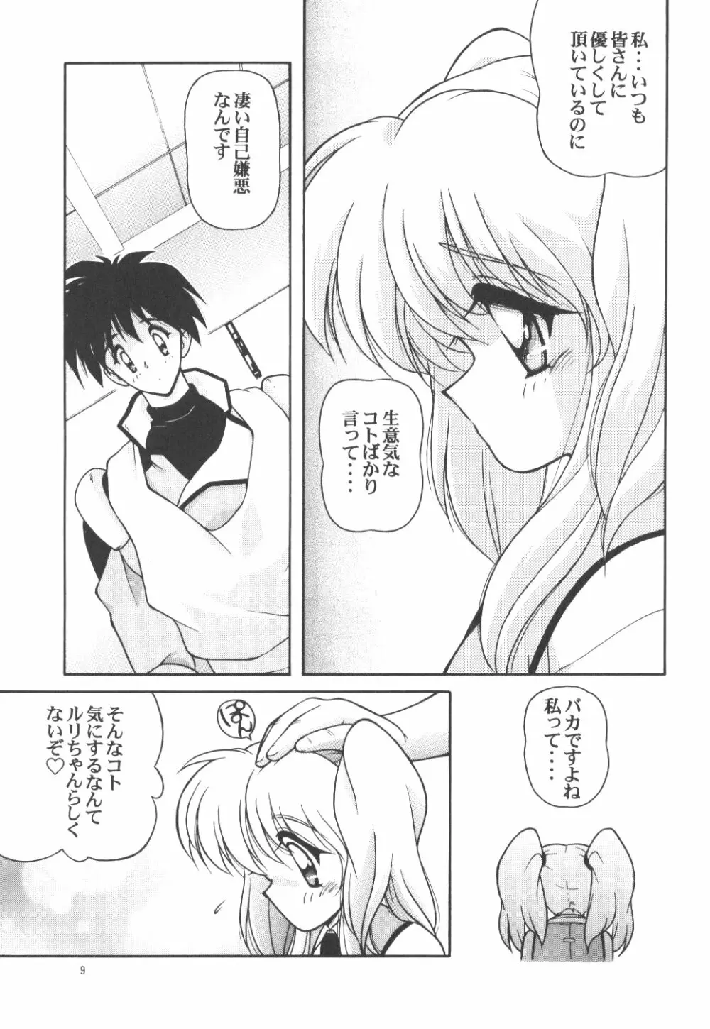 寒中見舞彼5 彼女のシミュレーション - page8