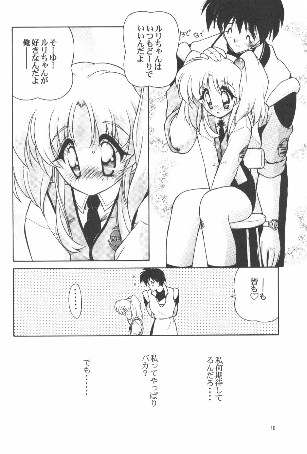 寒中見舞彼5 彼女のシミュレーション - page9