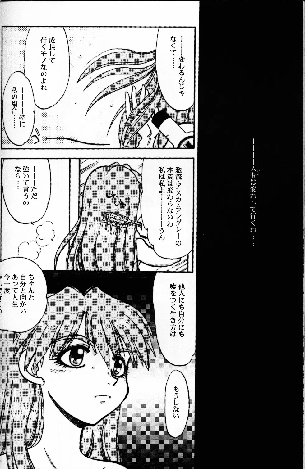 まんとう .23 - page21