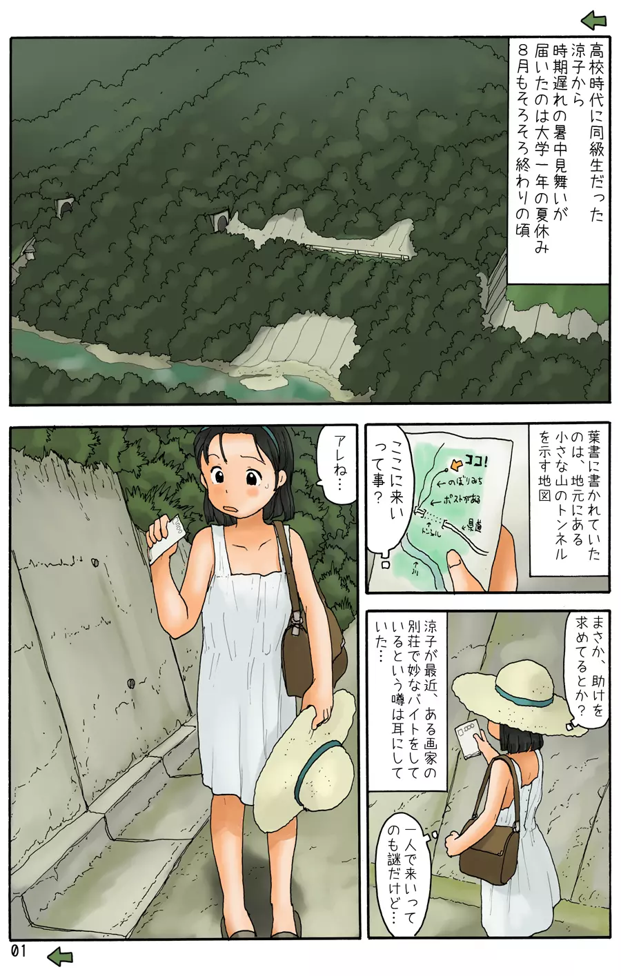 トンネルの間に - page2