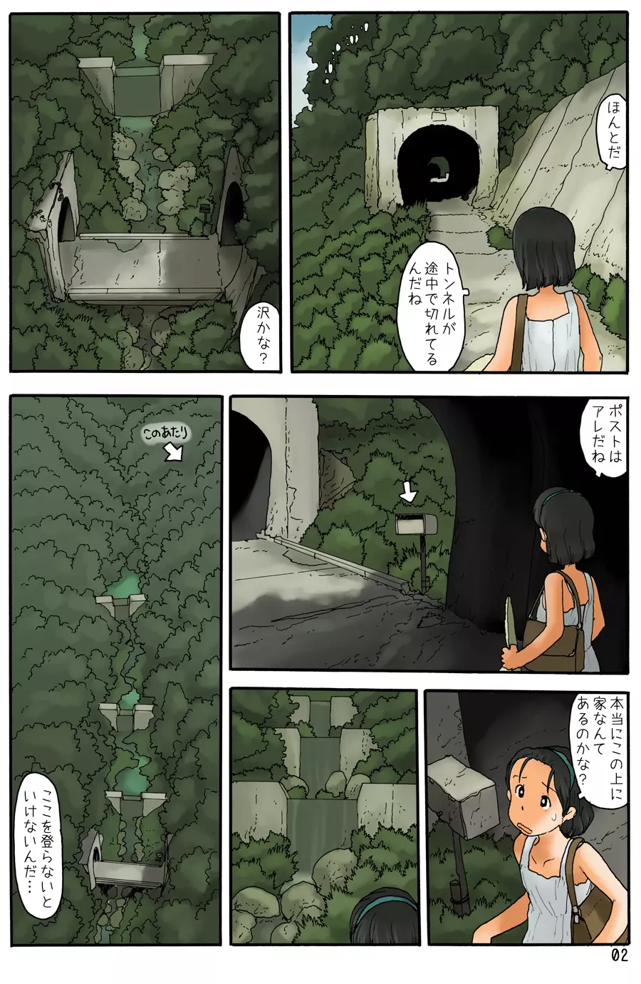 トンネルの間に - page3