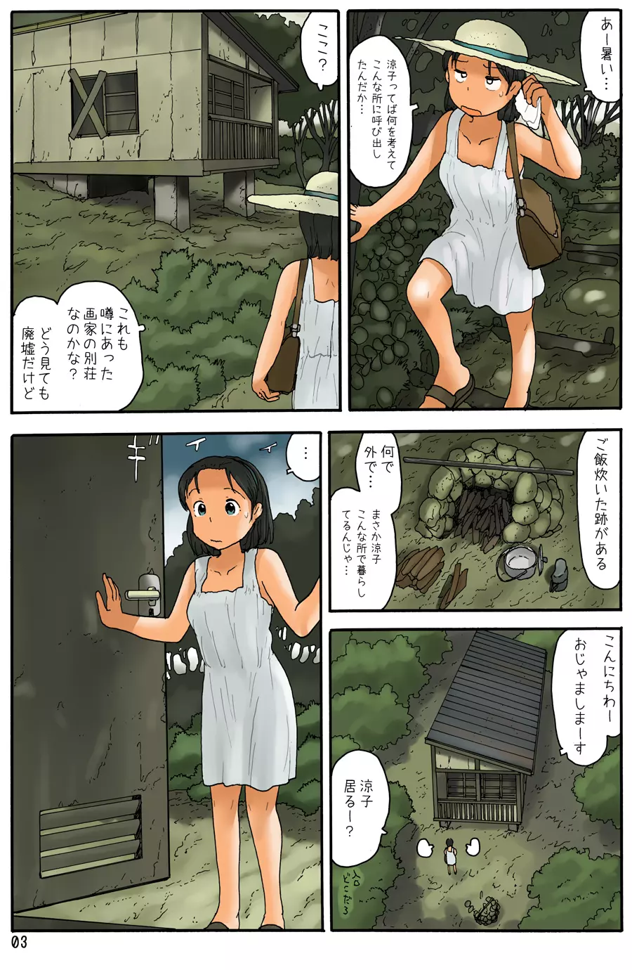 トンネルの間に - page4