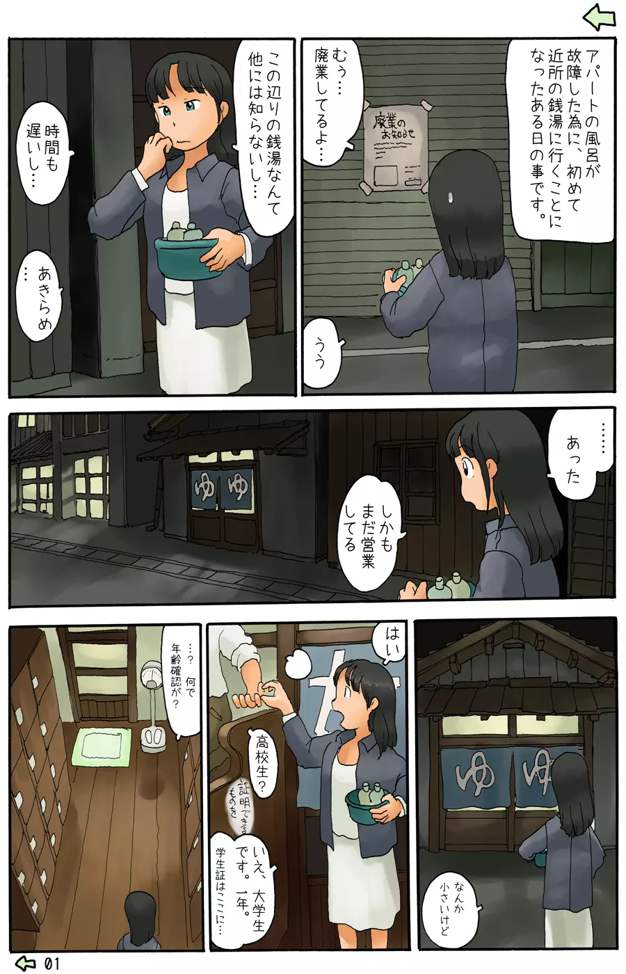 路地裏でうろうろする - page2