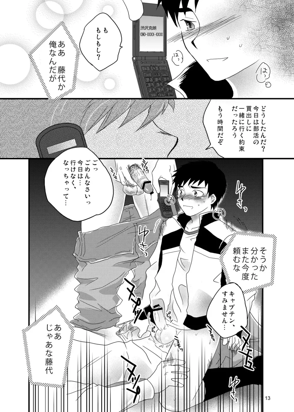 強制●REC - page10