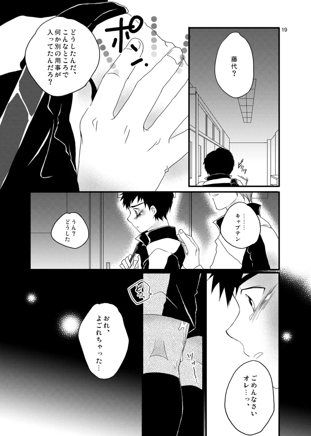 強制●REC - page16