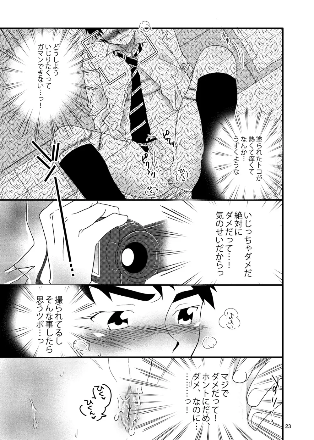 強制●REC - page20