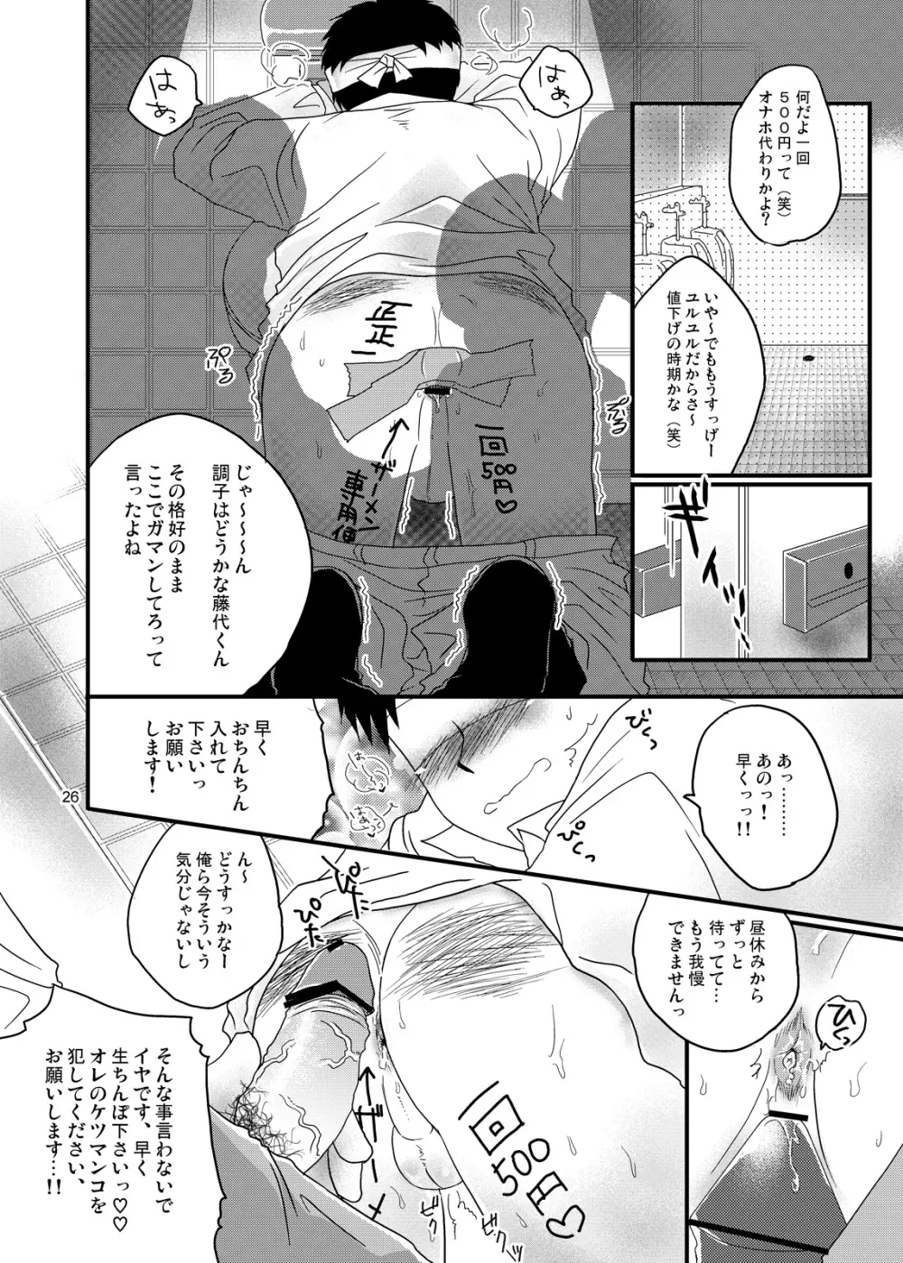 強制●REC - page23