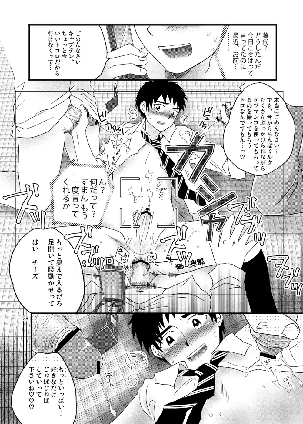 強制●REC - page25