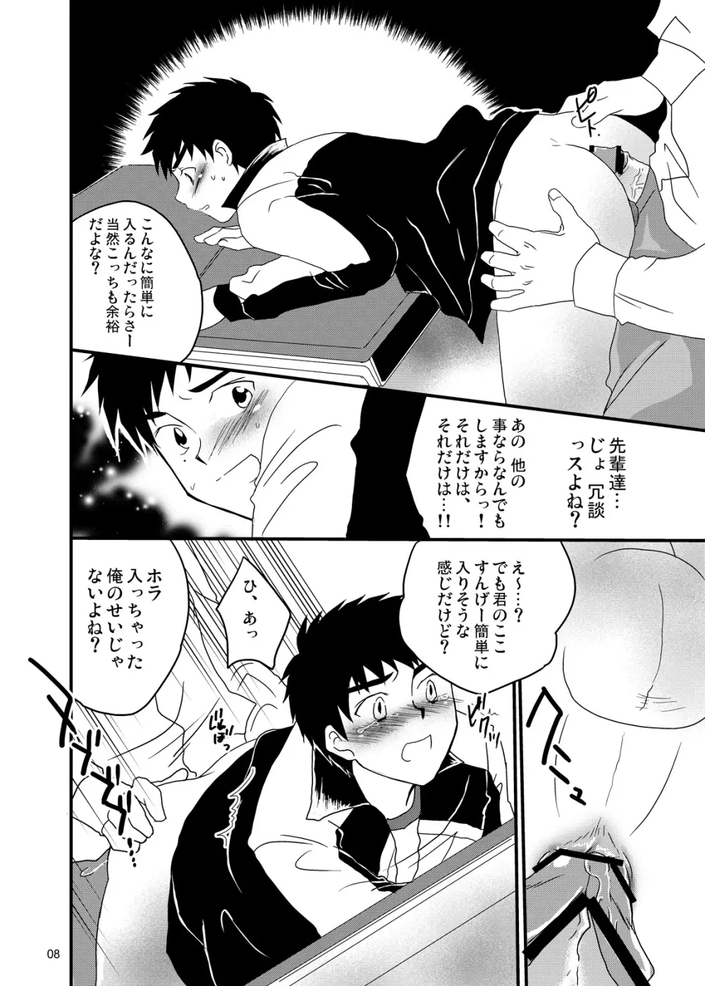 強制●REC - page5