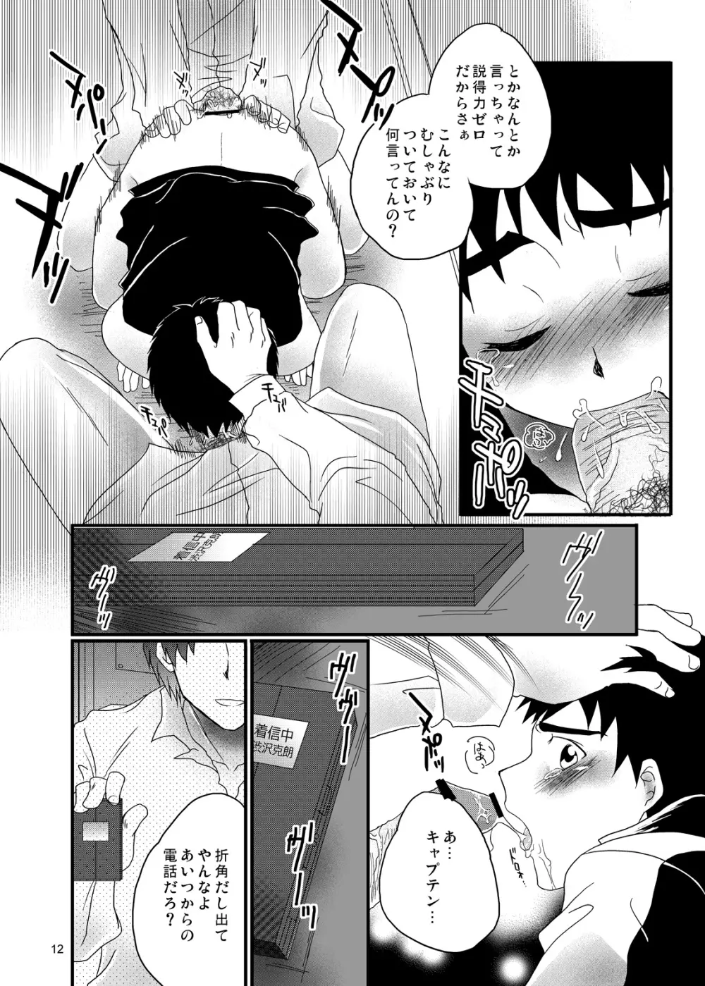 強制●REC - page9