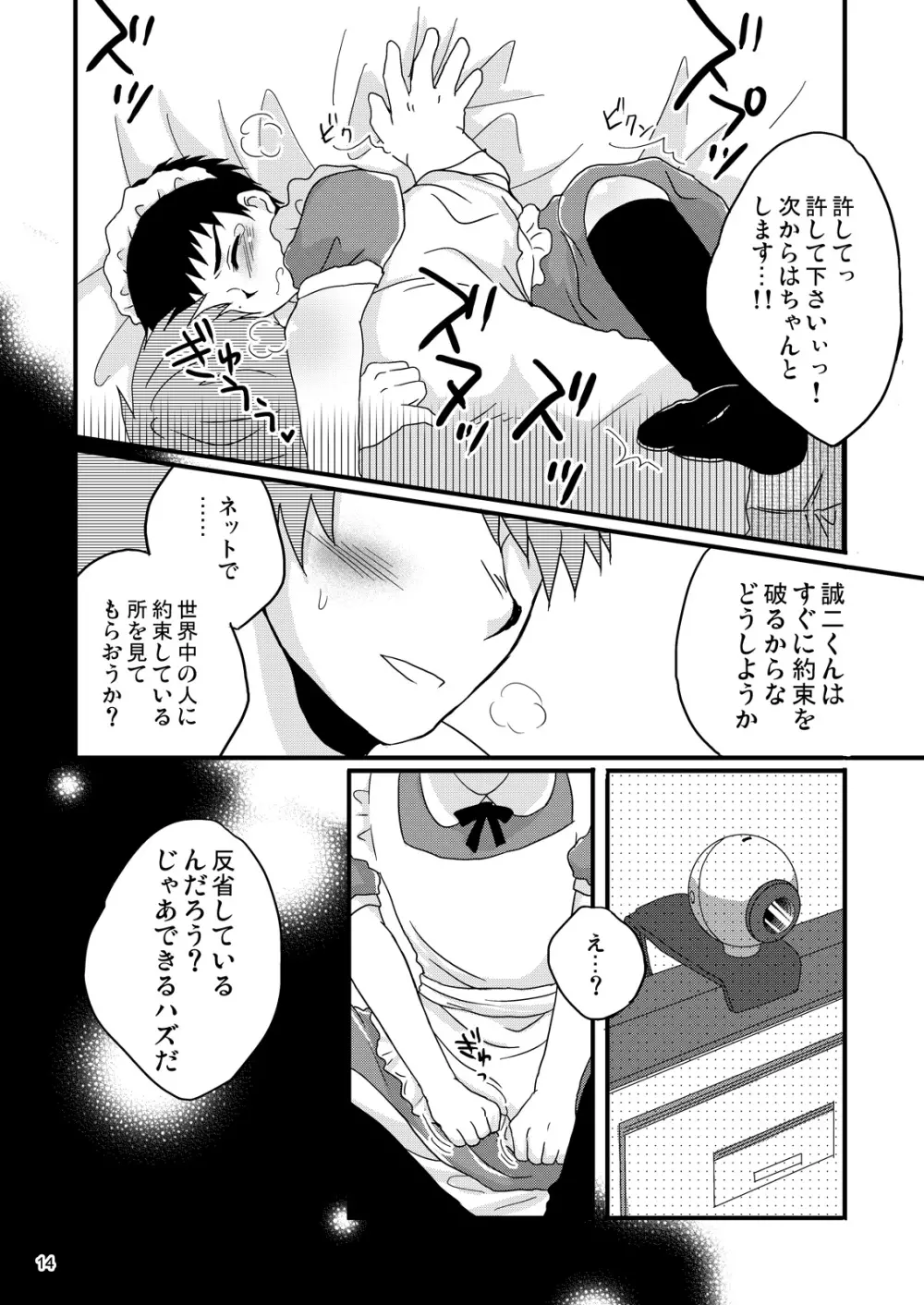 メイド誠二くん、再びのお仕置きなう - page13