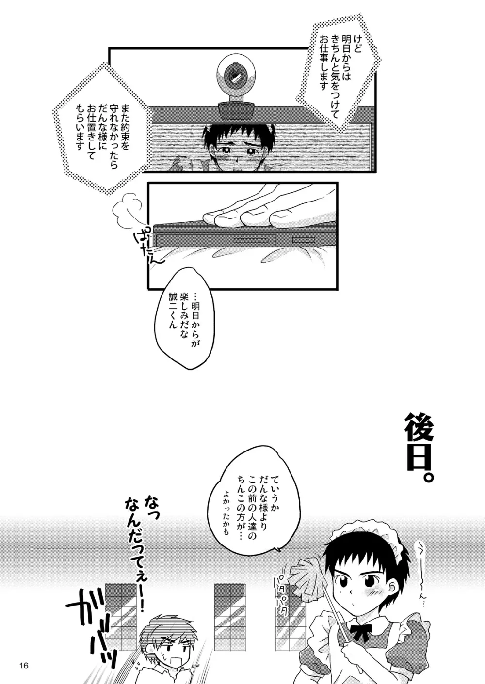 メイド誠二くん、再びのお仕置きなう - page15