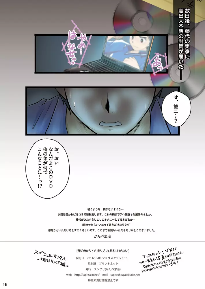 俺の弟がハメ撮りされるわけがない - page16