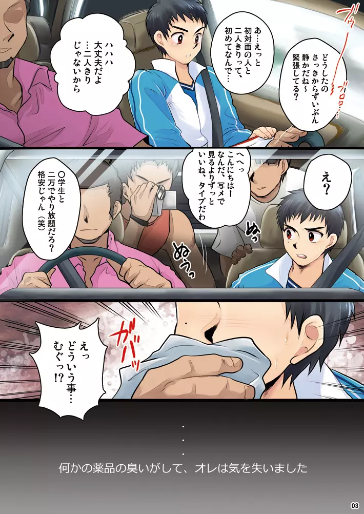 俺の弟がハメ撮りされるわけがない - page3