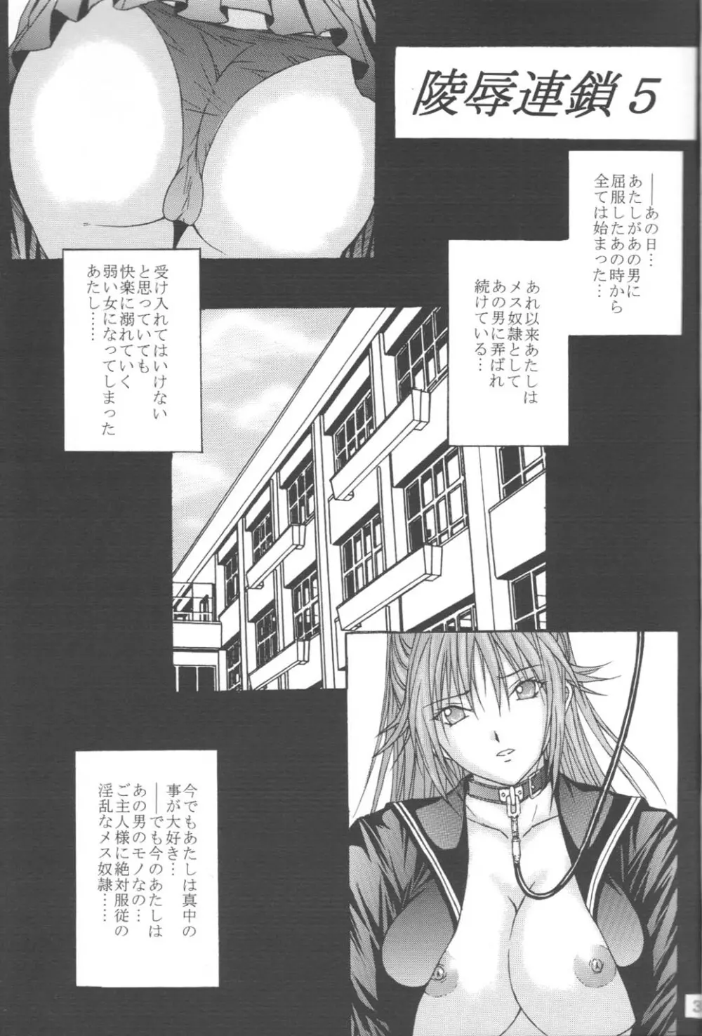 陵辱連鎖 05 - page2