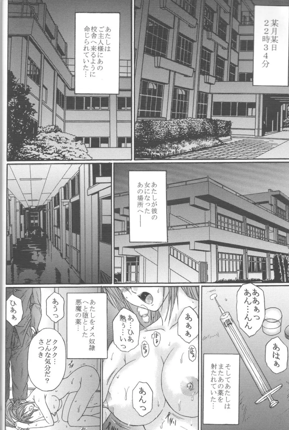 陵辱連鎖 05 - page5