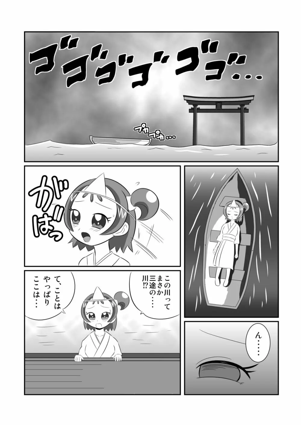 地獄魔法少女 - page5