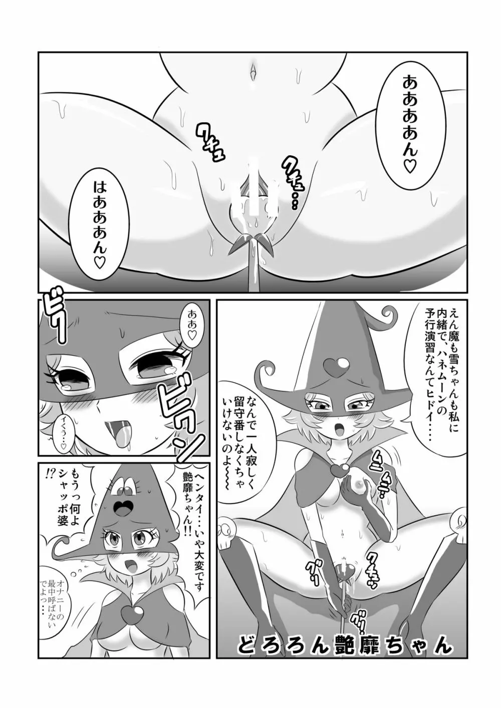 地獄魔法少女 - page8