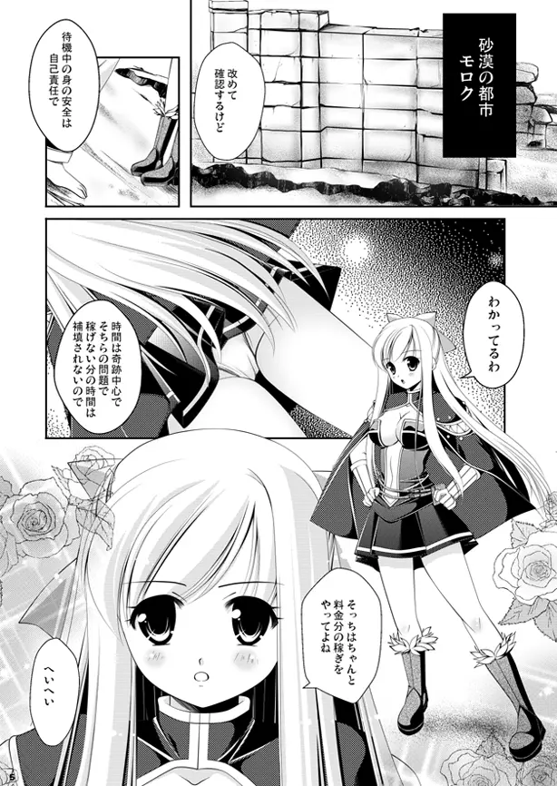 あるクリエ娘の受難 - page5