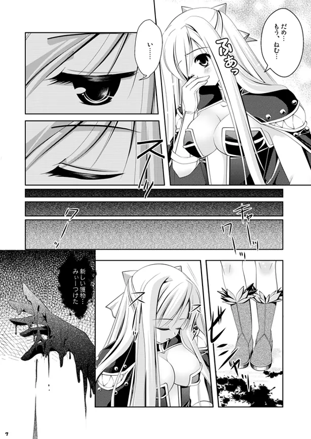 あるクリエ娘の受難 - page7