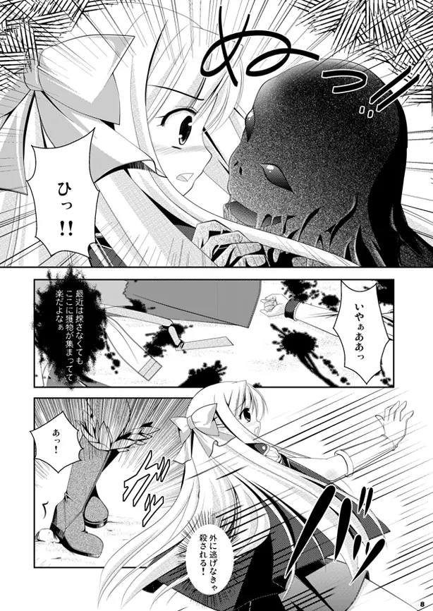 あるクリエ娘の受難 - page8