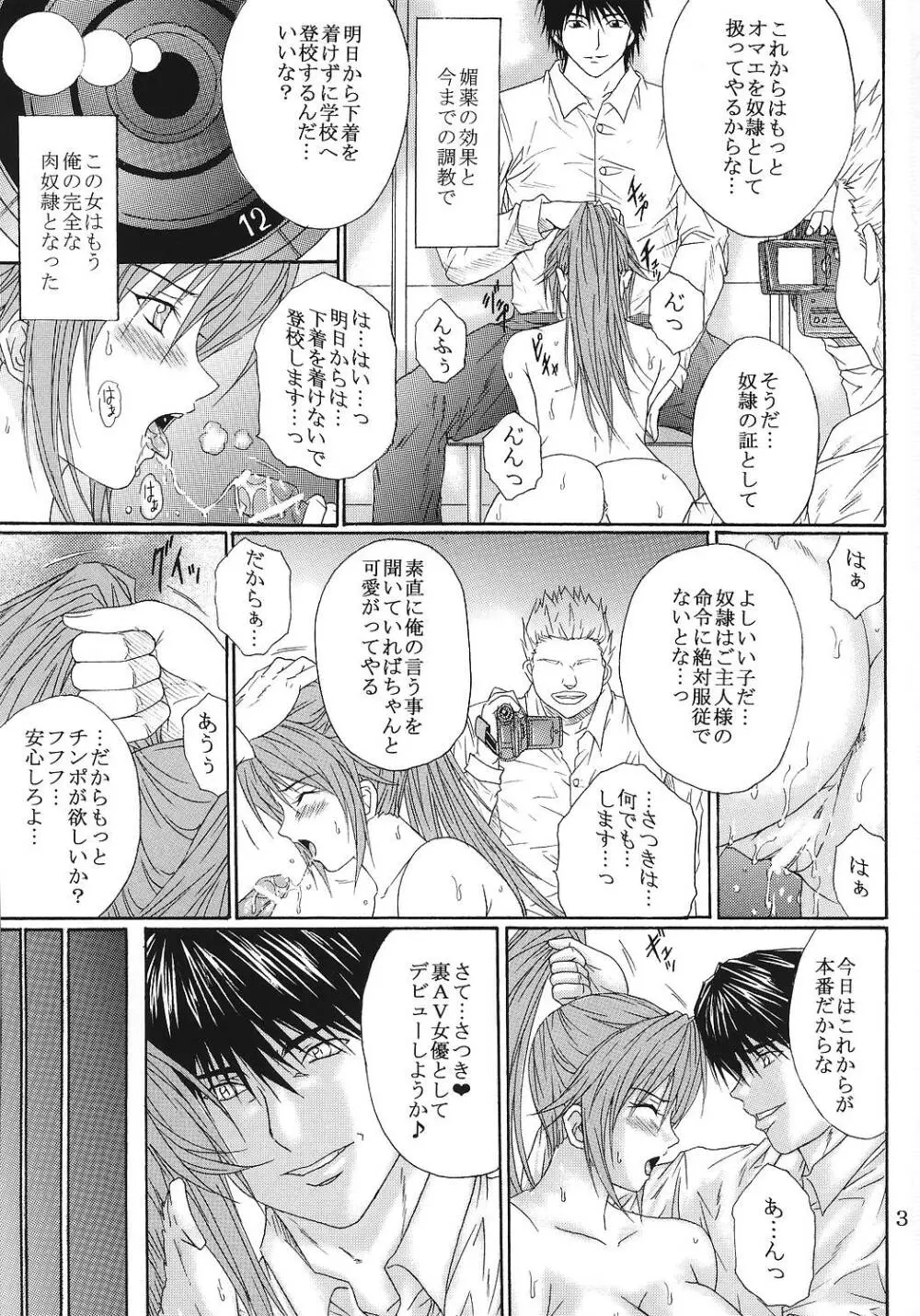 陵辱連鎖 06 - page2