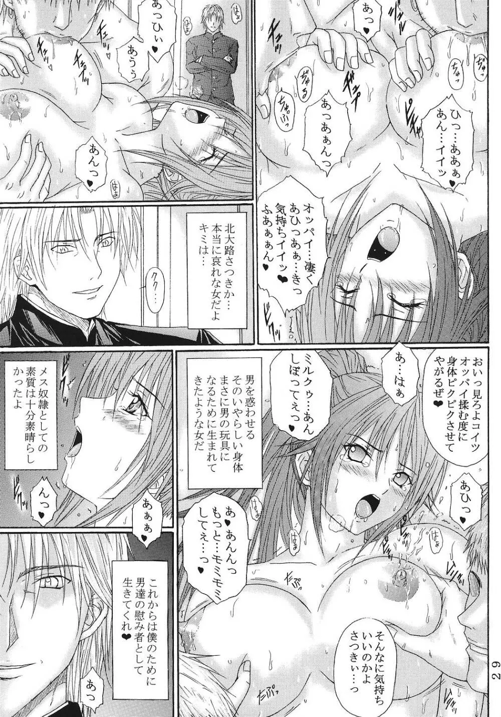 陵辱連鎖 06 - page28