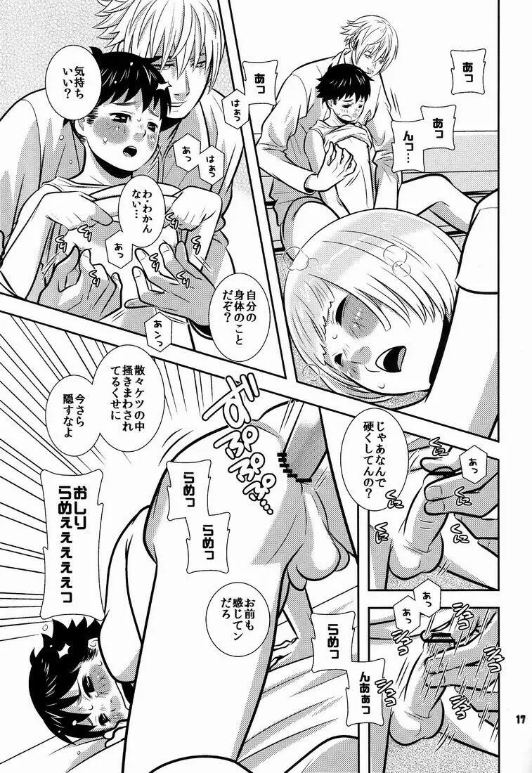 ギャング日和 - page16