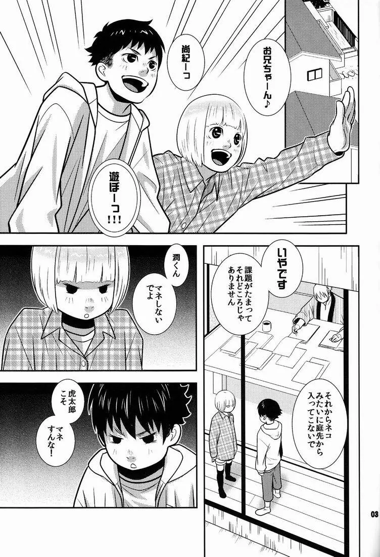 ギャング日和 - page2