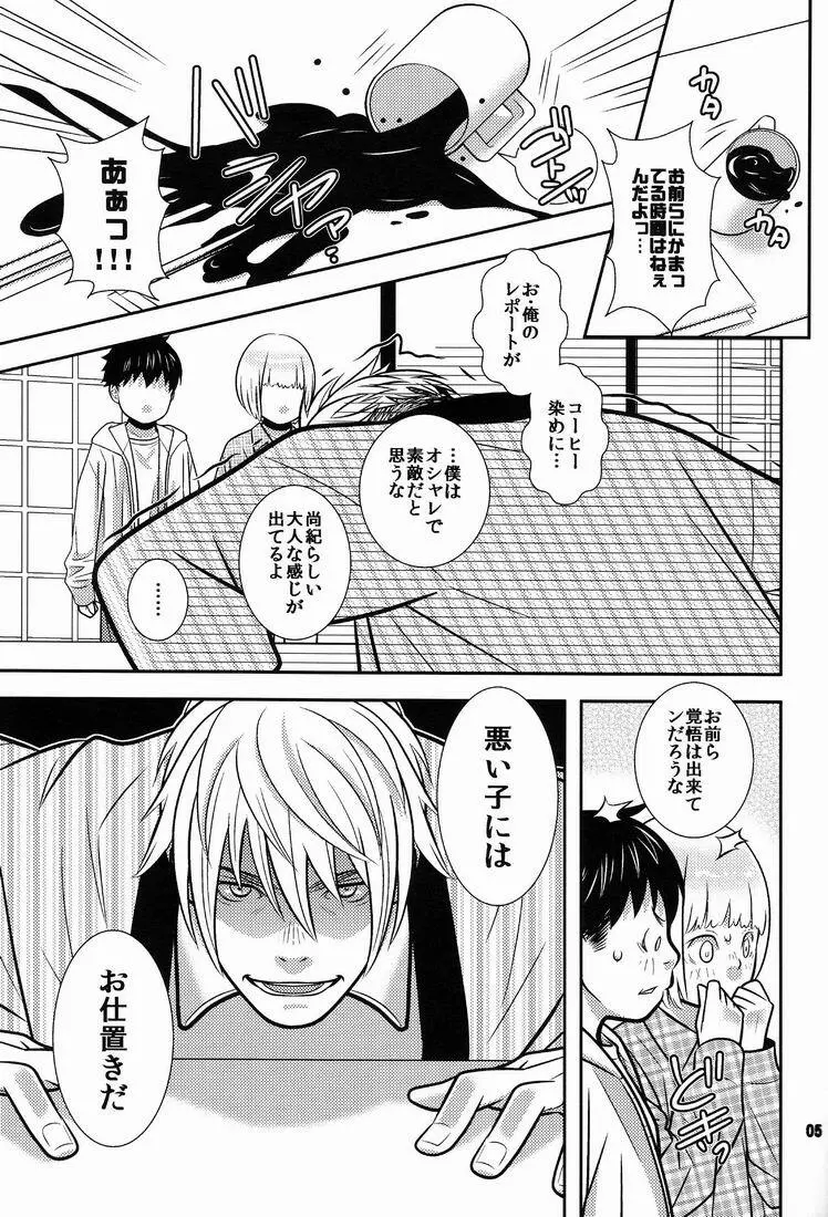 ギャング日和 - page4