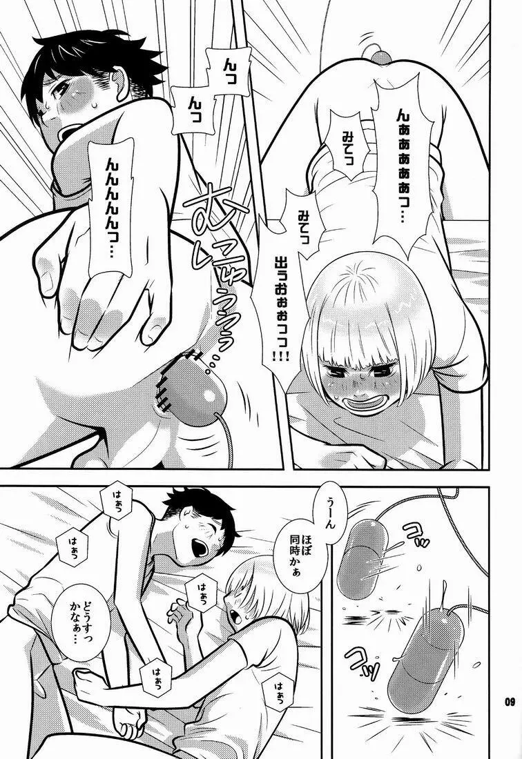 ギャング日和 - page8