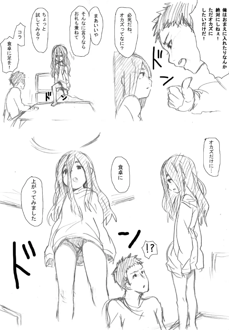 幼女落書き漫画モドキ - page11