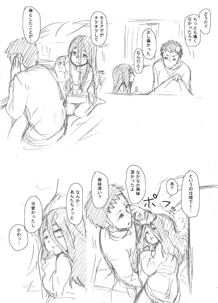 幼女落書き漫画モドキ - page20